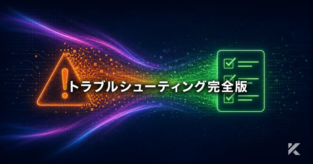 Claude Code /goal トラブルシューティング完全版 — 条件未達・ループ防止・セッション再開